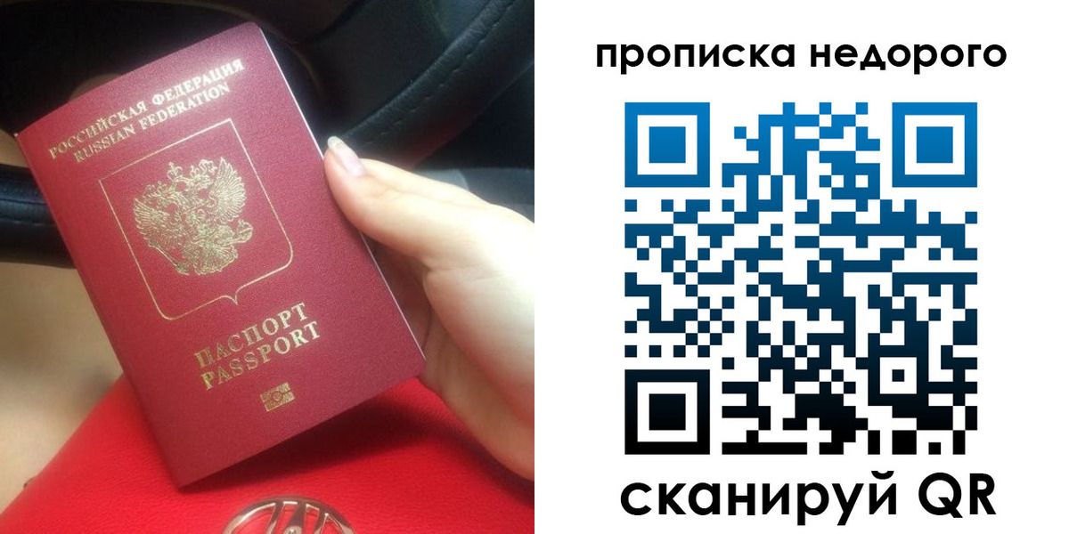 купить прописку в Бологом
