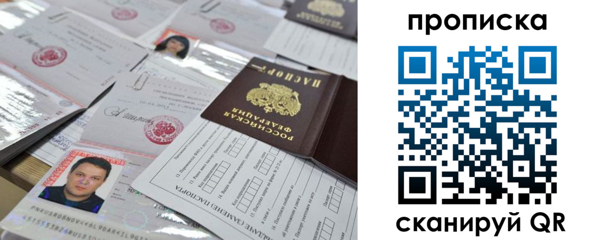 прописка 2025 в Бологом