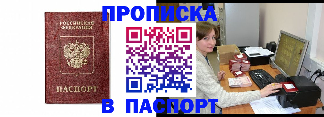 прописка от собственника в Бологом