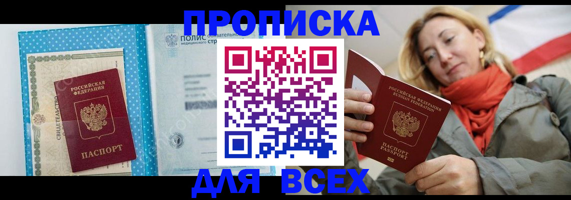 прописка поиск в Бологом