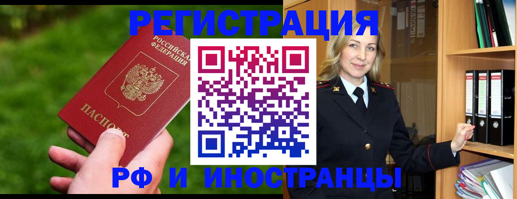 прописка ребенка в Бологом